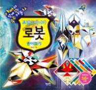 트랜스 미니카 로봇 종이접기